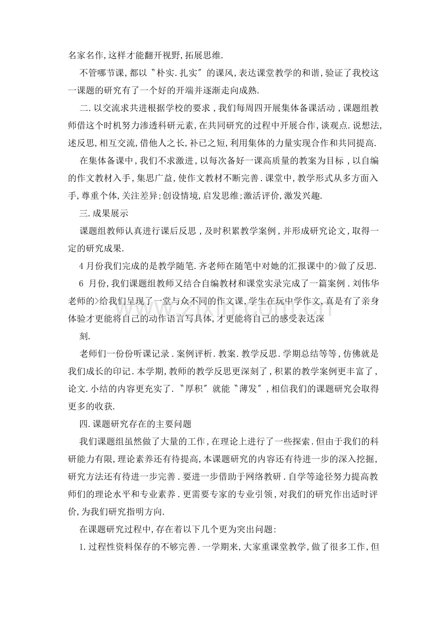 作文课题阶段总结.pdf_第2页