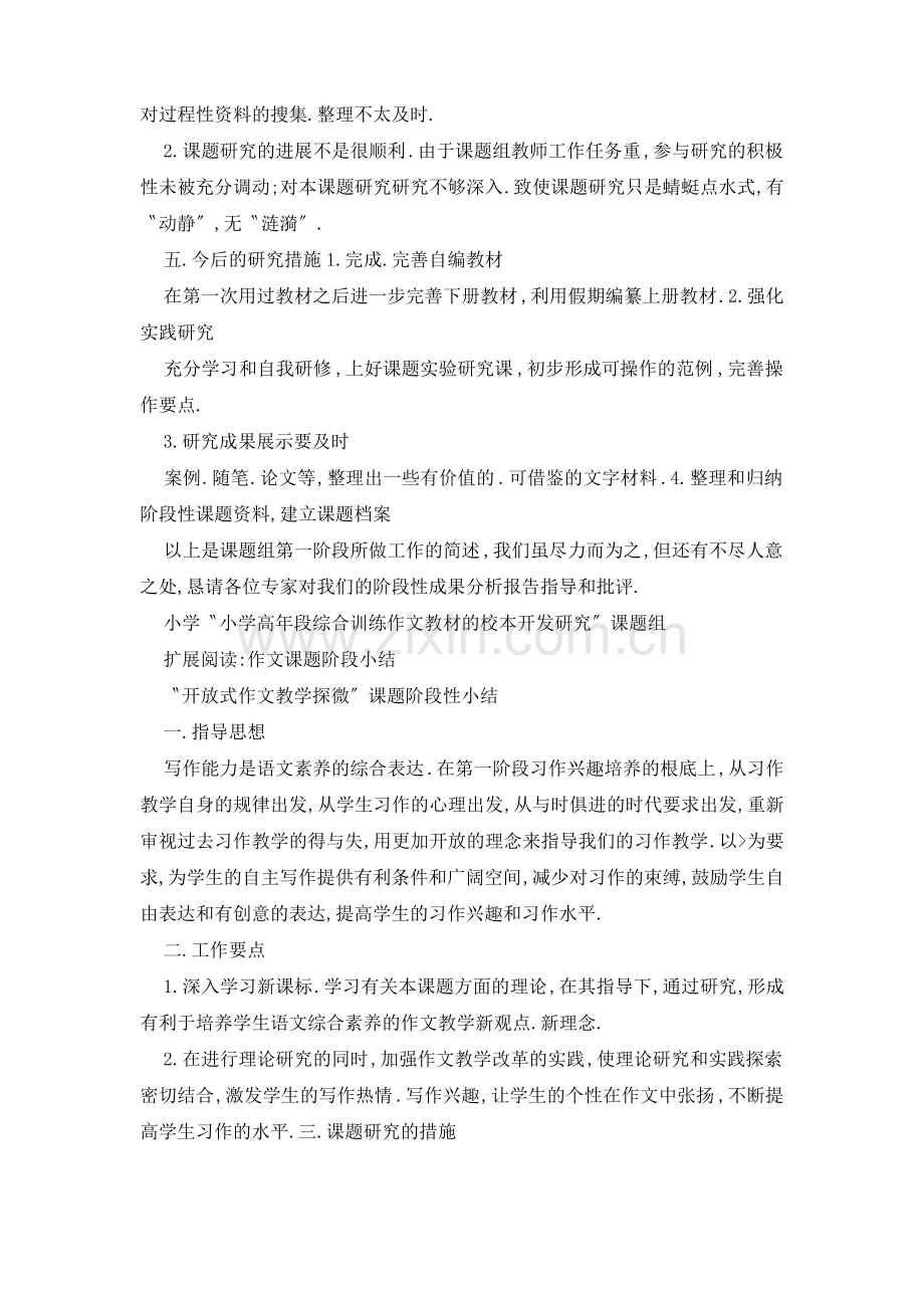 作文课题阶段总结.pdf_第3页