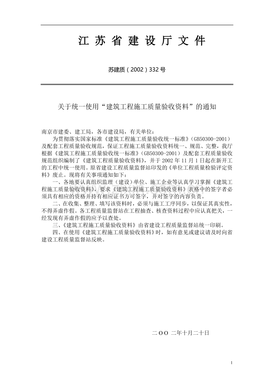 审批印染建筑工程施工质量验收资料.doc_第1页