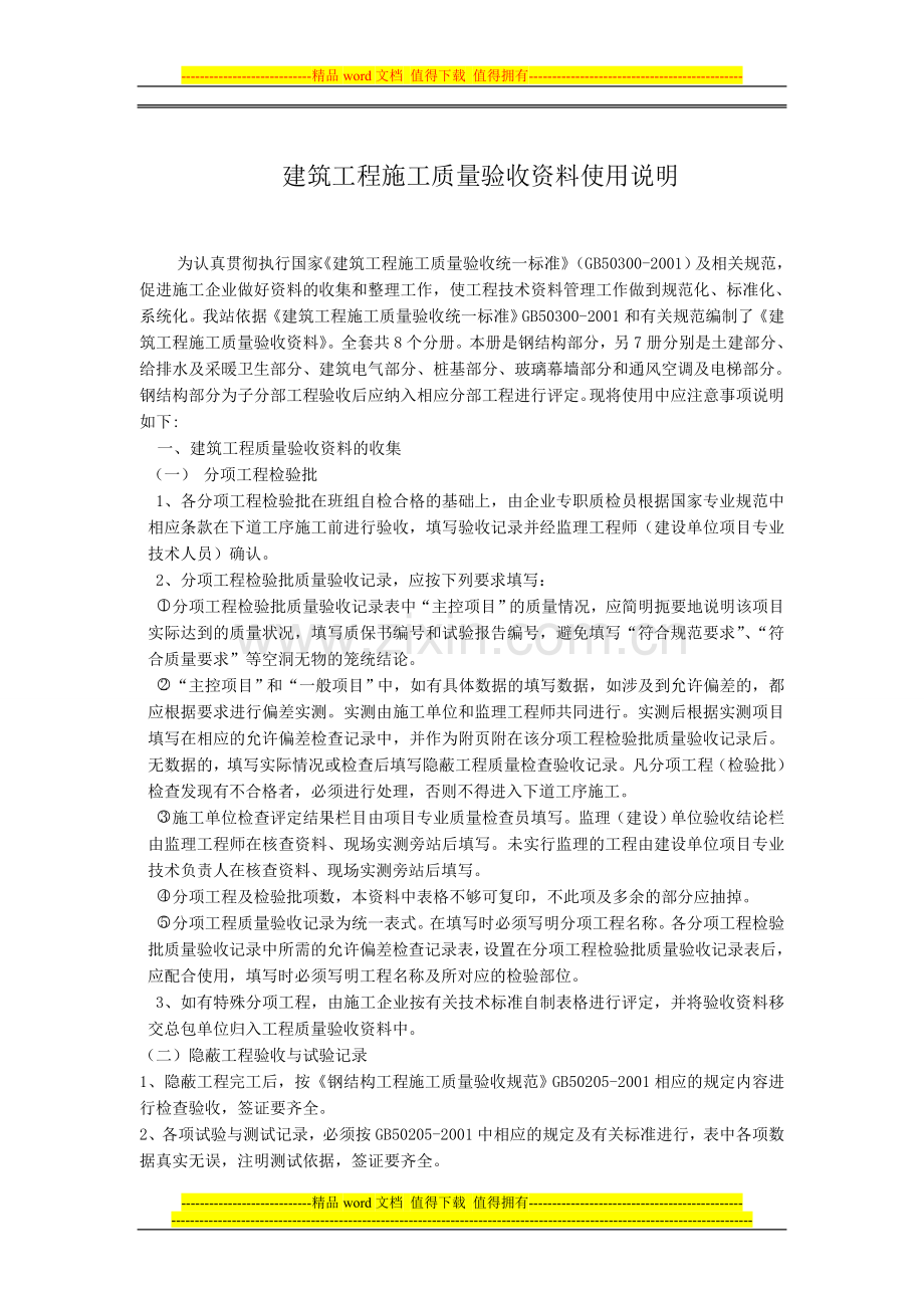 审批印染建筑工程施工质量验收资料.doc_第2页