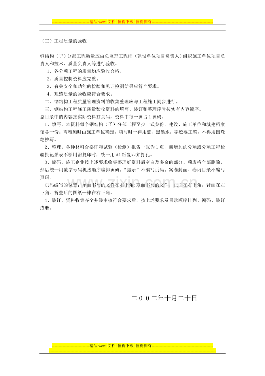 审批印染建筑工程施工质量验收资料.doc_第3页