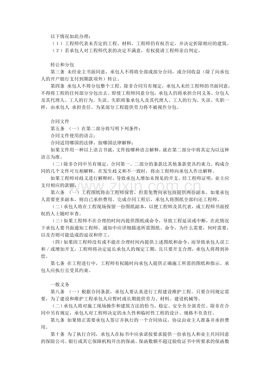 国际承包工程合同格式(附英文).doc_第2页