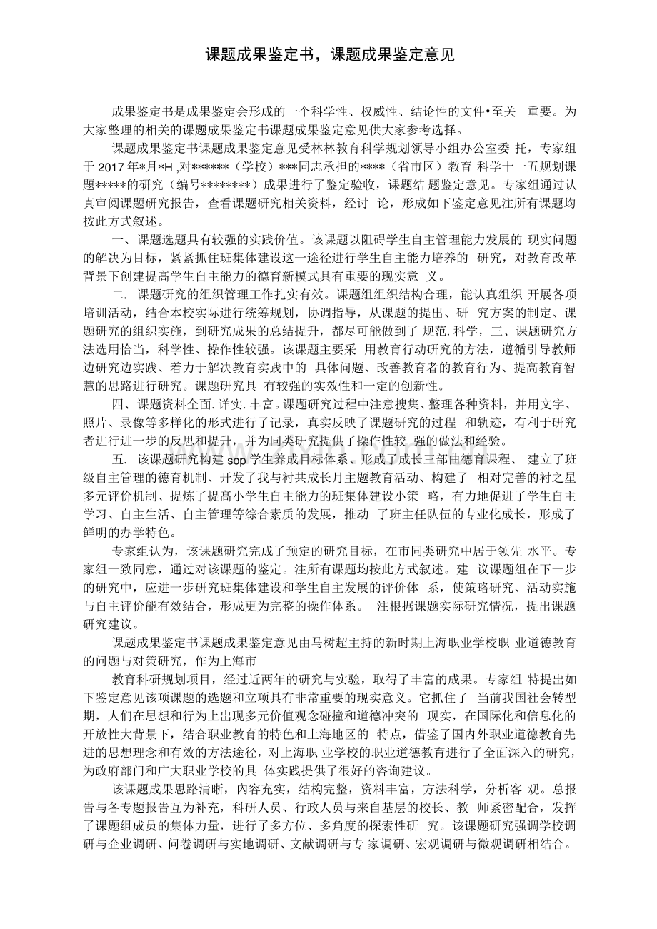 课题成果鉴定书,课题成果鉴定意见.pdf_第1页