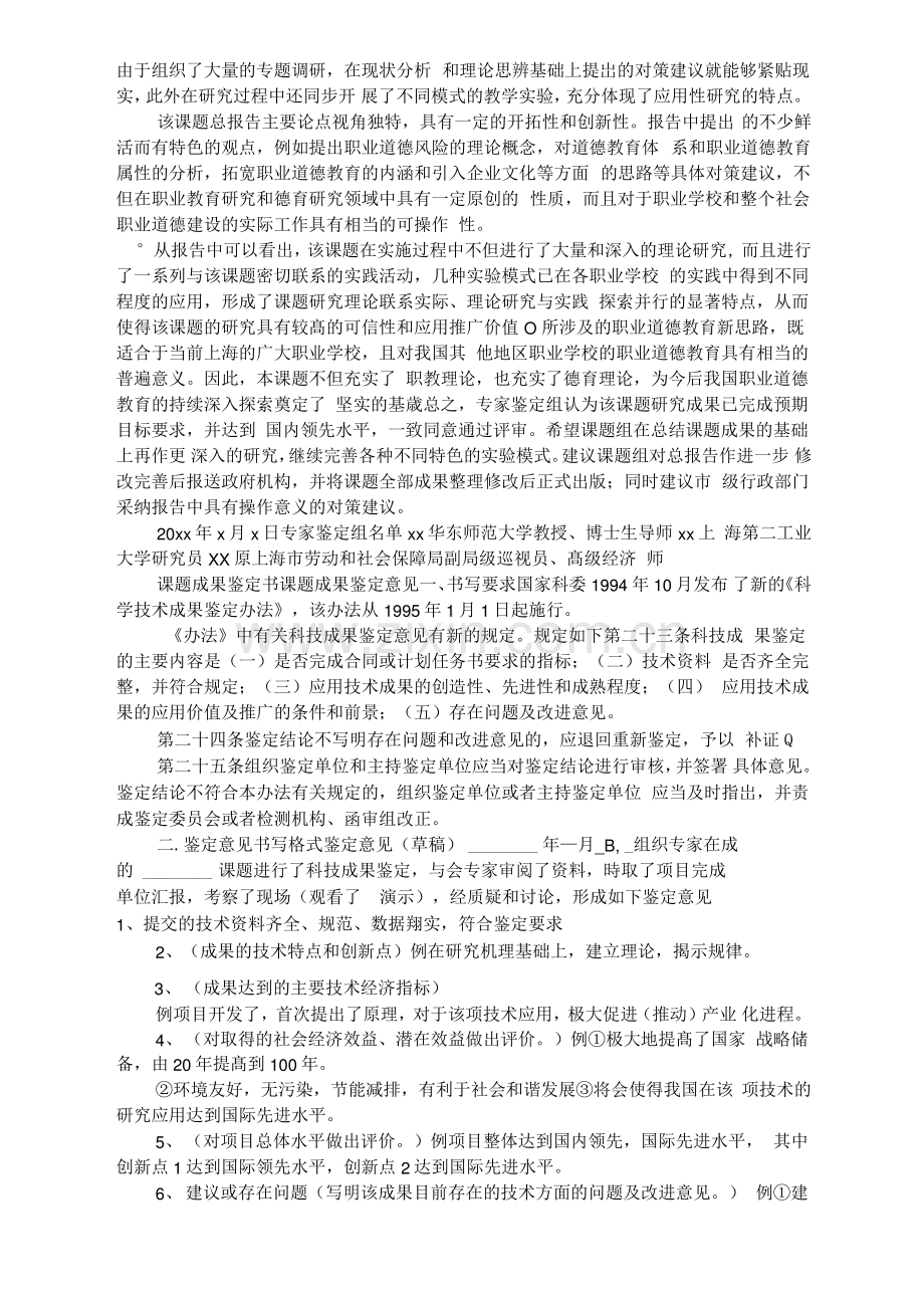 课题成果鉴定书,课题成果鉴定意见.pdf_第2页