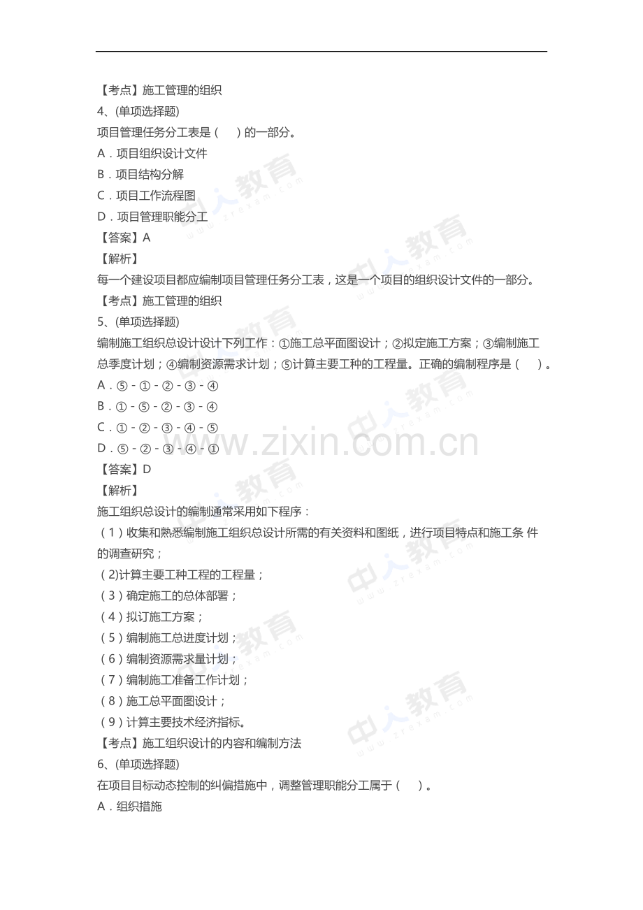 2015年二级建造师《施工管理》真题及答案解析.docx_第2页