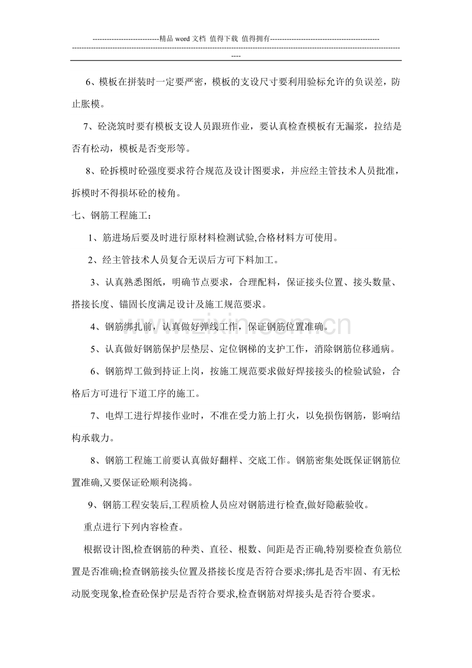 工程质量安全保证措施.doc_第2页