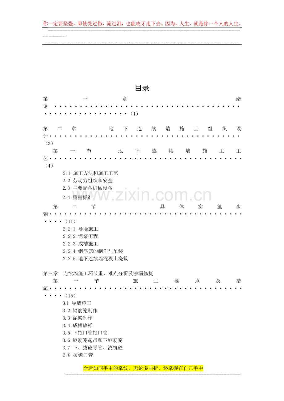 工程论文--论地下连续墙施工质量控制与防治措施1.doc_第2页