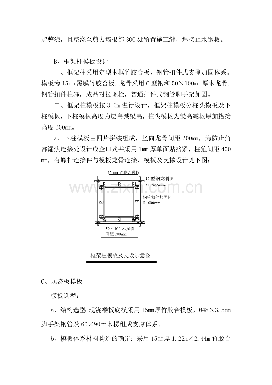 人防模板工程专项施工方案.doc_第3页