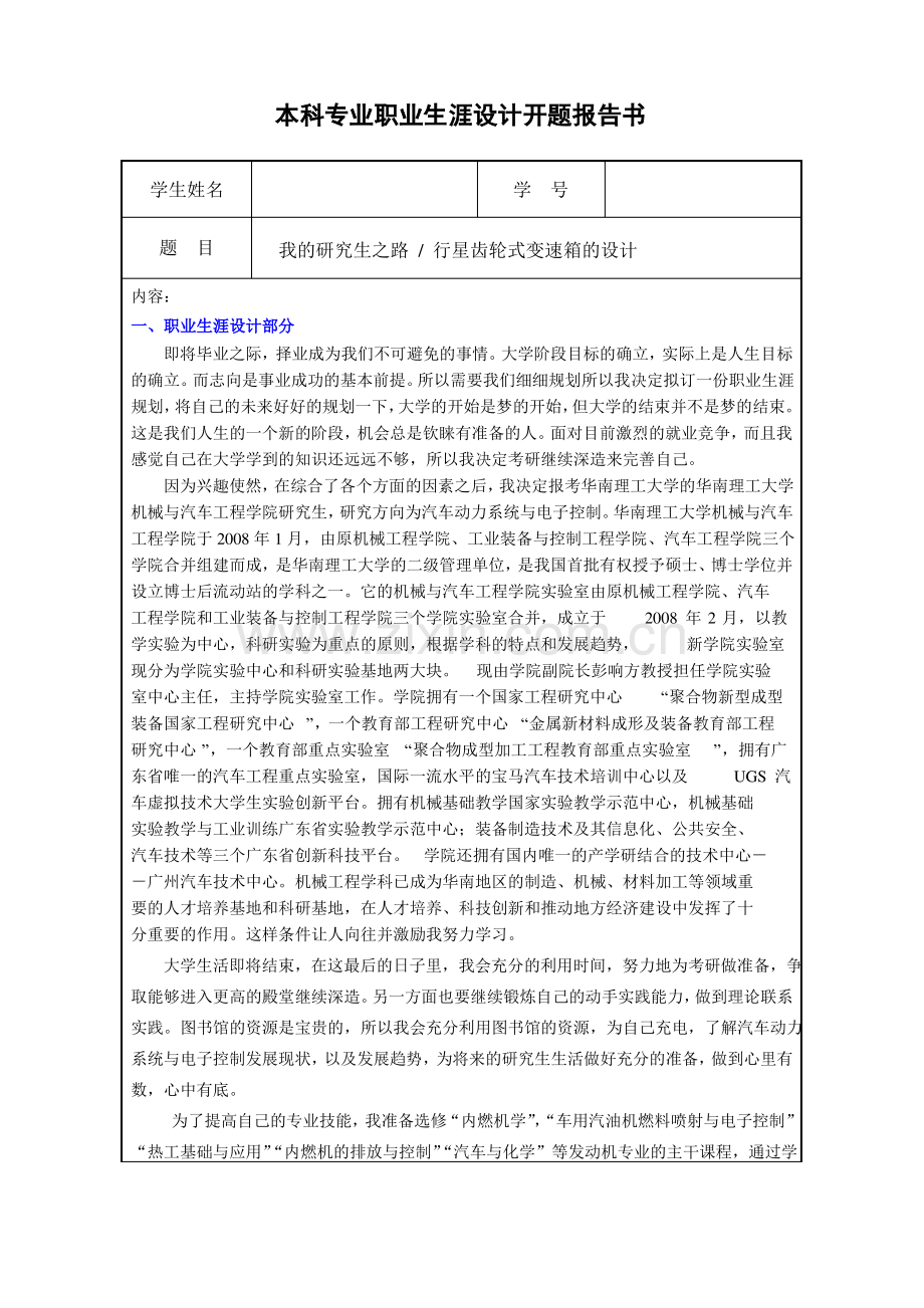 车辆工程毕业设计开题报告.pdf_第1页