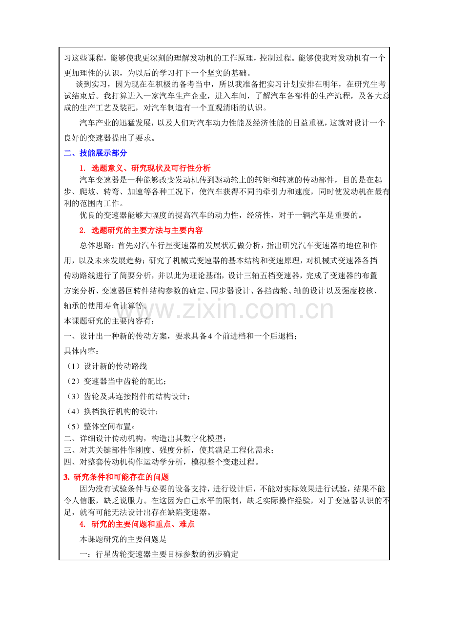 车辆工程毕业设计开题报告.pdf_第2页