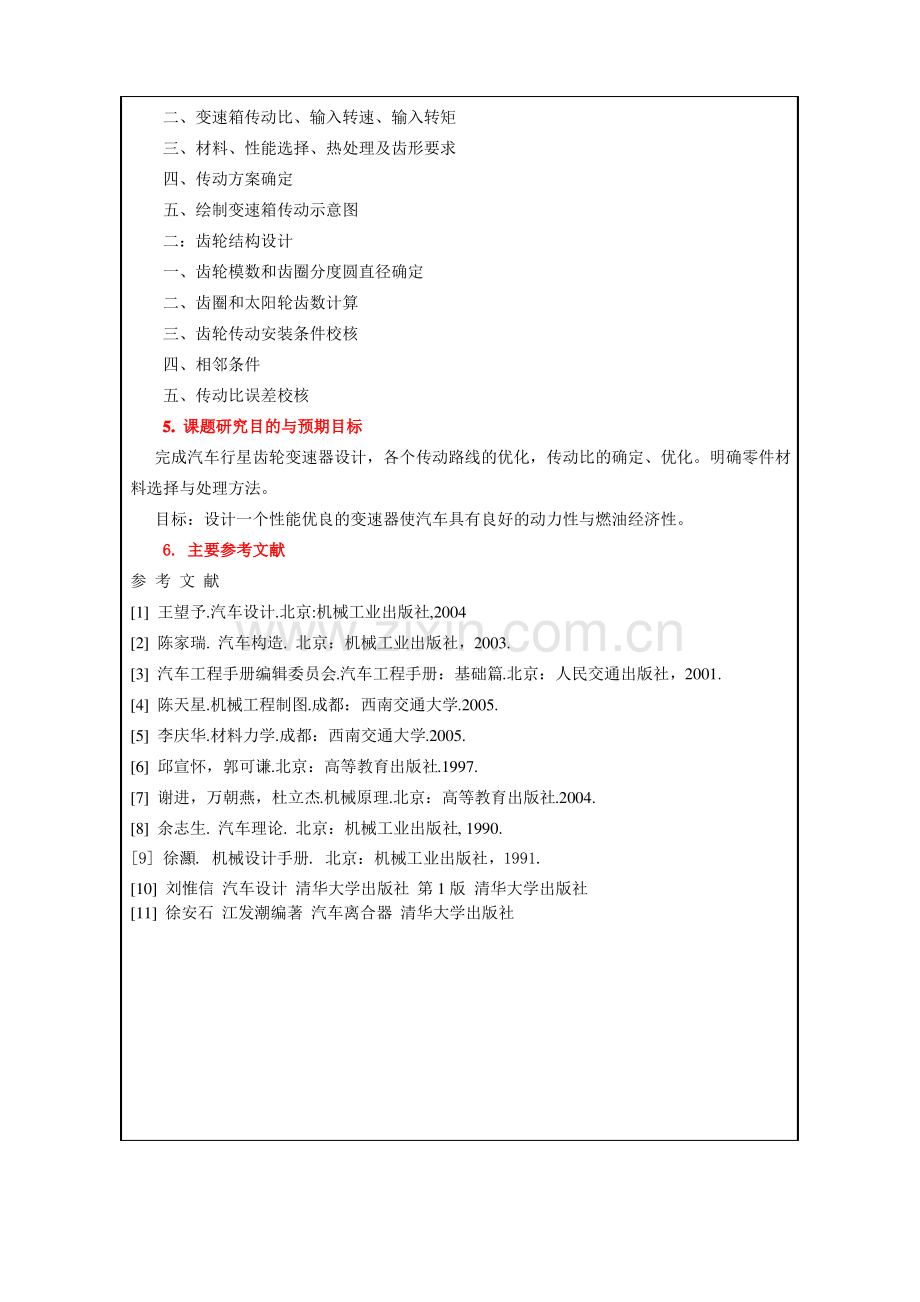 车辆工程毕业设计开题报告.pdf_第3页