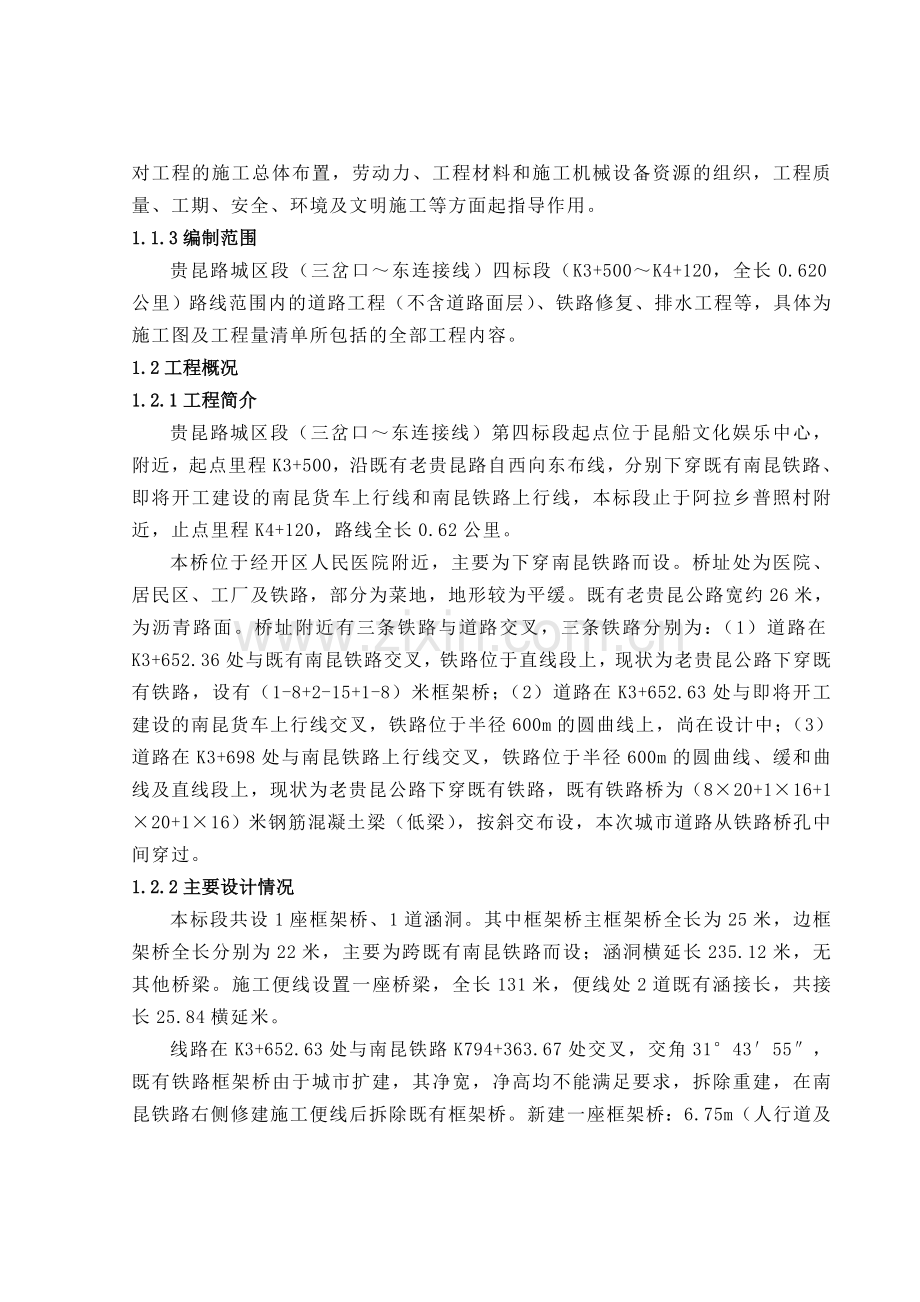 公路下穿铁路施工组织设计.doc_第2页