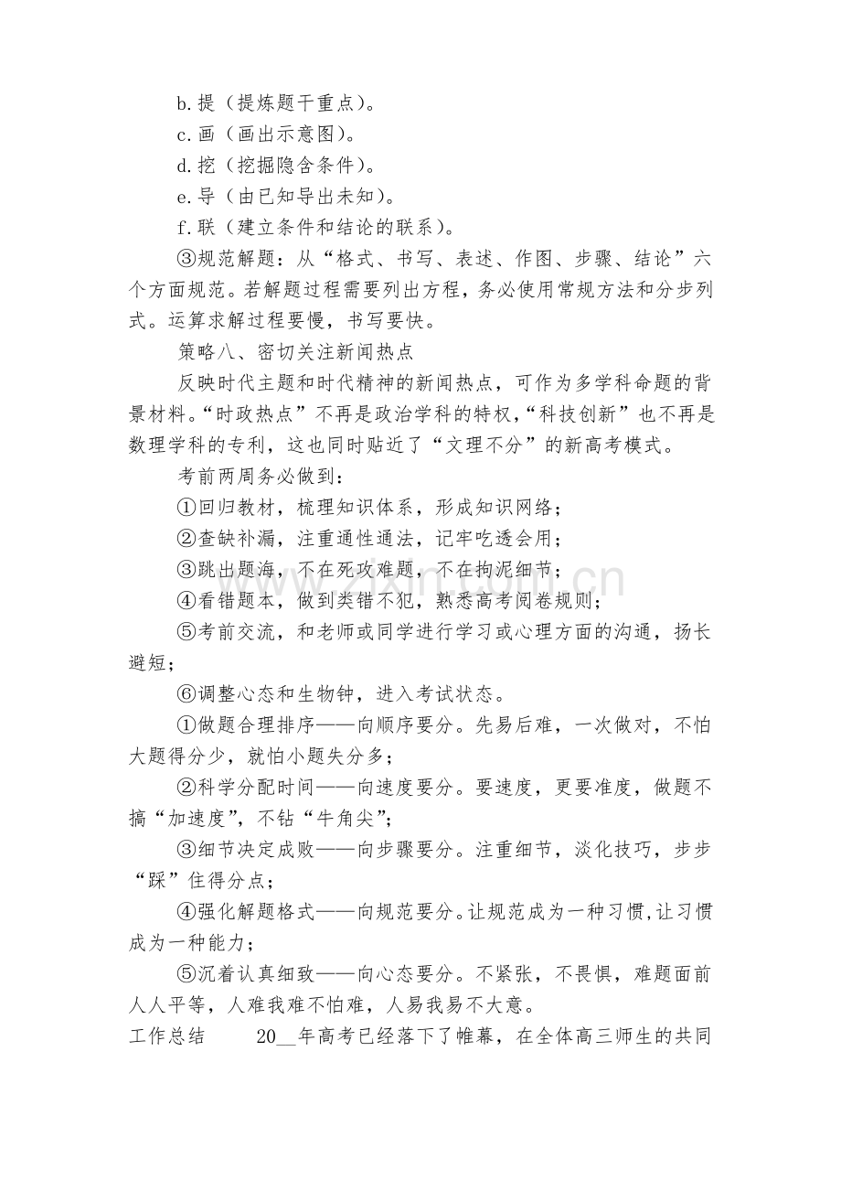 高考备考的十大策略.pdf_第3页