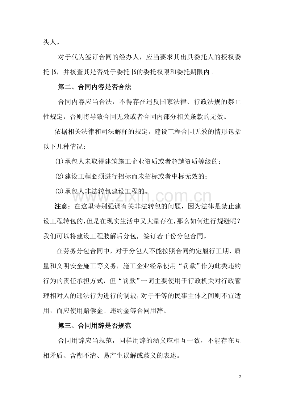 -建筑施工企业在合同签订、履行过程中应注意的问题.doc_第2页