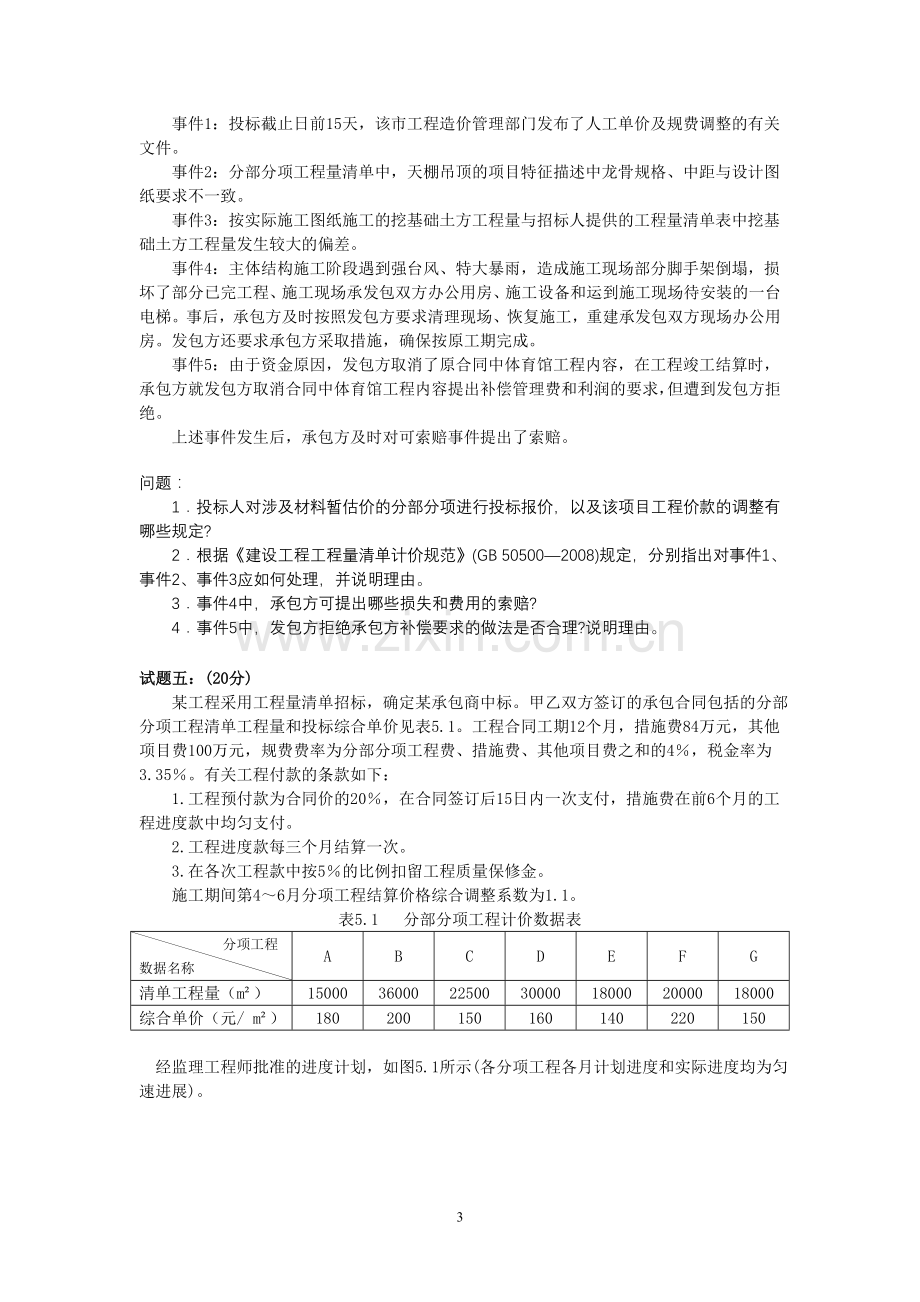 2010年造价工程师考试案例试题(分析试题版).doc_第3页