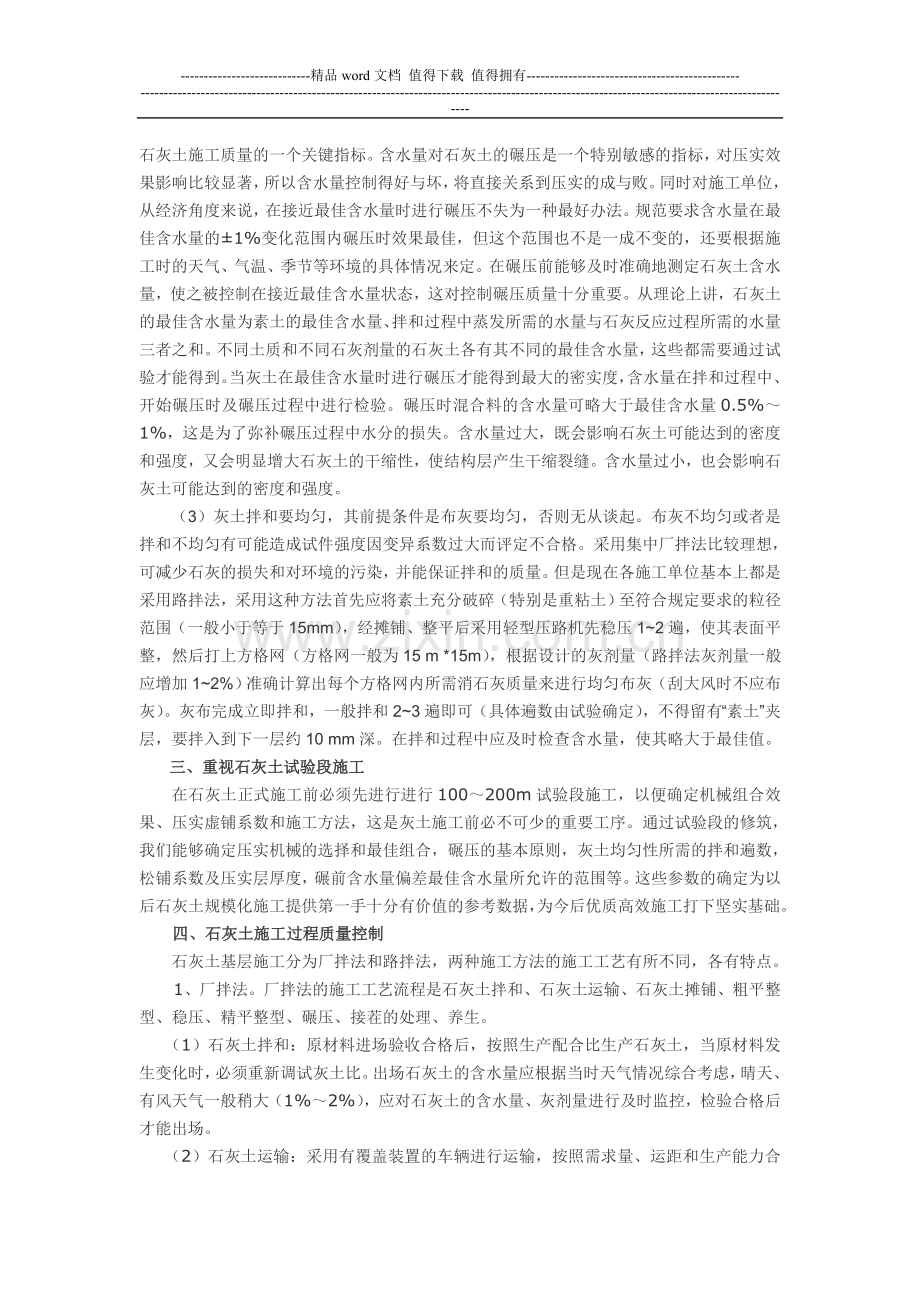 浅议石灰土基层施工过程中的质量控制.doc_第2页