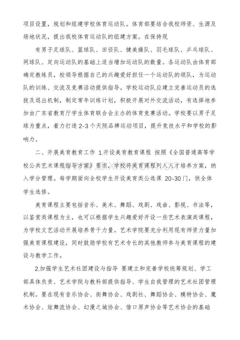 对于加强体育美育劳动教育实施方案.pdf_第3页