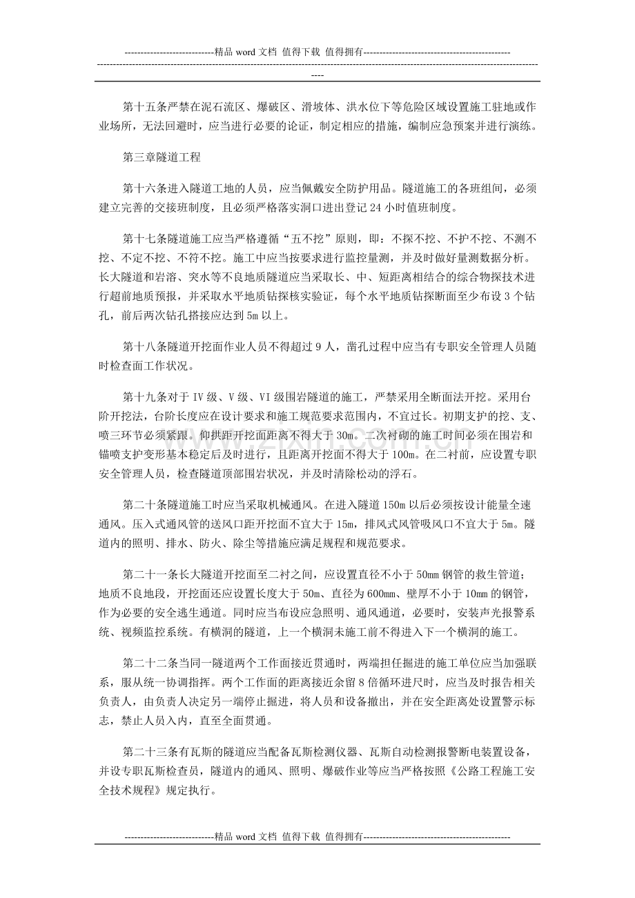 湖北省交通重点建设项目高危工程施工安全管理规定.doc_第3页