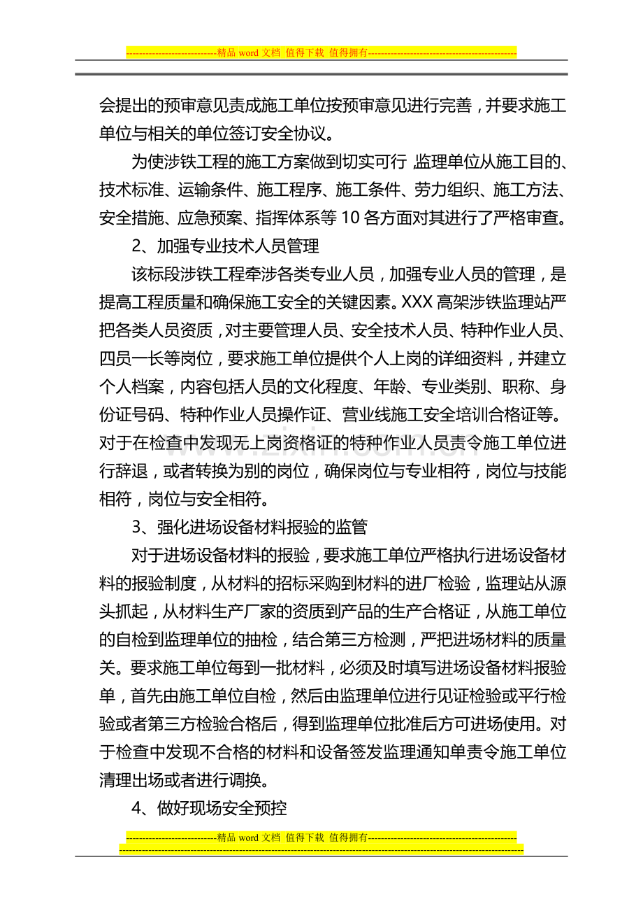 高架涉铁工程营业线施工.doc_第3页