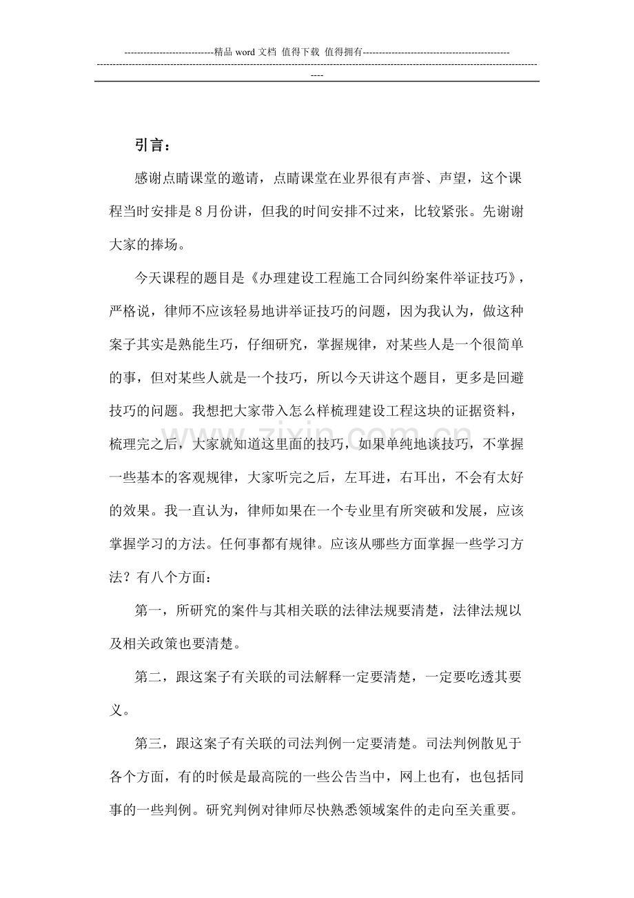 建设工程施工合同纠纷案件举证技巧2.doc_第1页