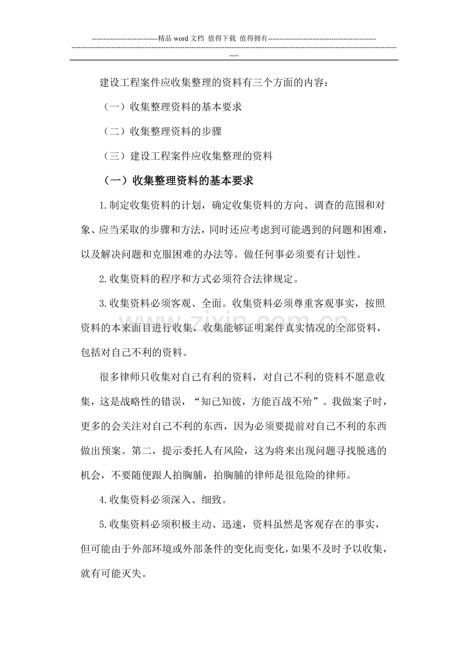 建设工程施工合同纠纷案件举证技巧2.doc_第3页