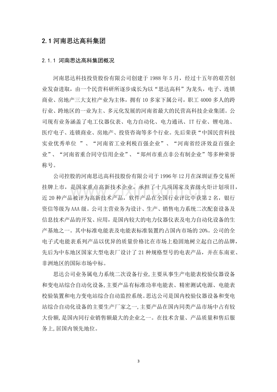 电子信息工程专业见习报告.docx_第3页