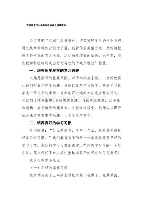 双减背景下数学作业设计的实践研究课题开题报告集锦.pdf