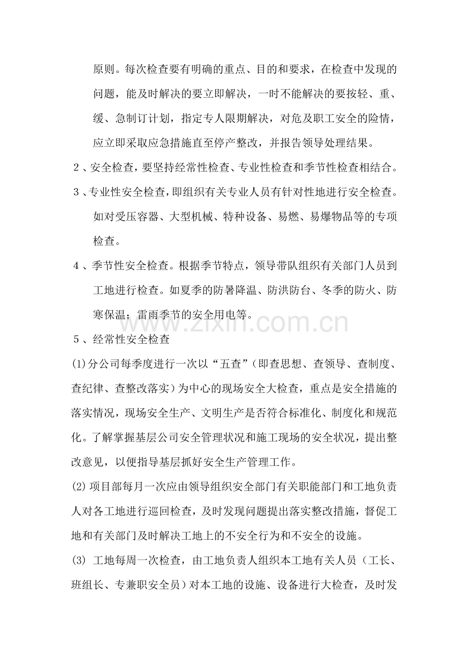 湖南核工业建设有限公司郴州华湘工程分公司管理制度.doc_第2页