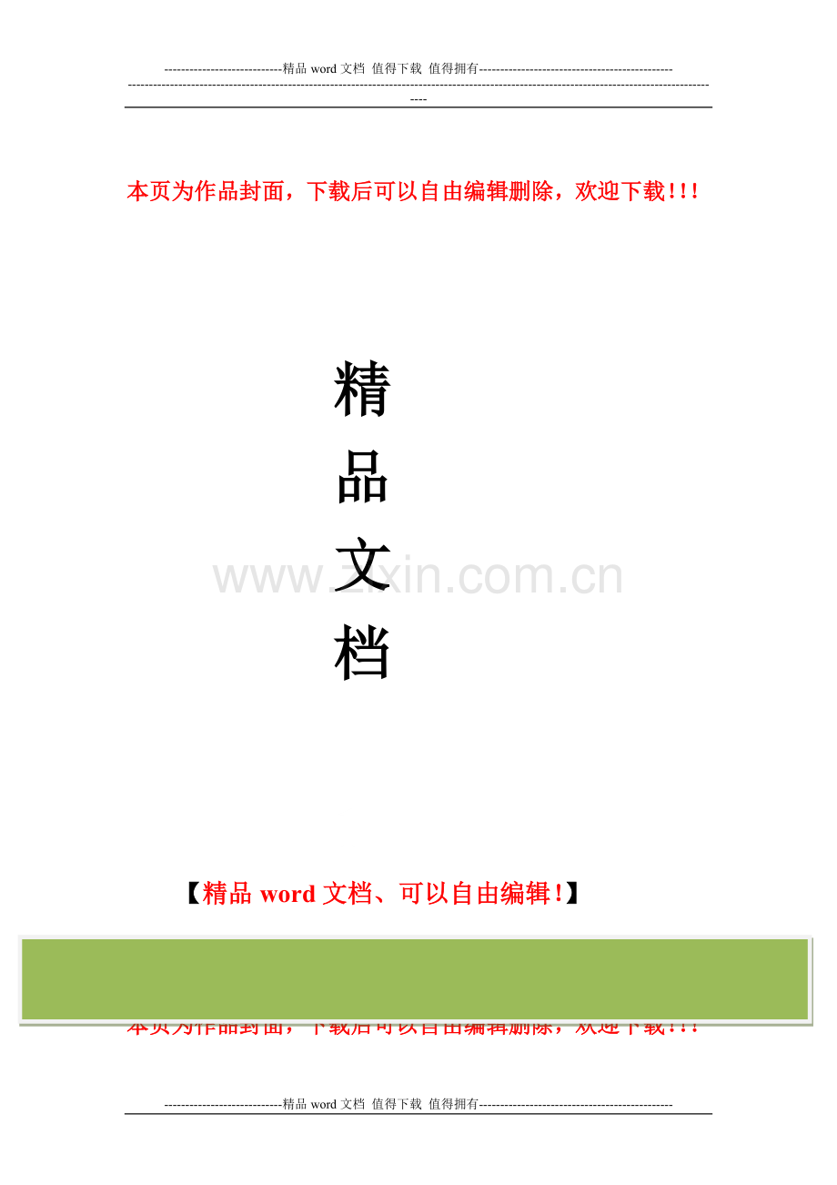 施工升降机检验资料审核单.doc_第1页