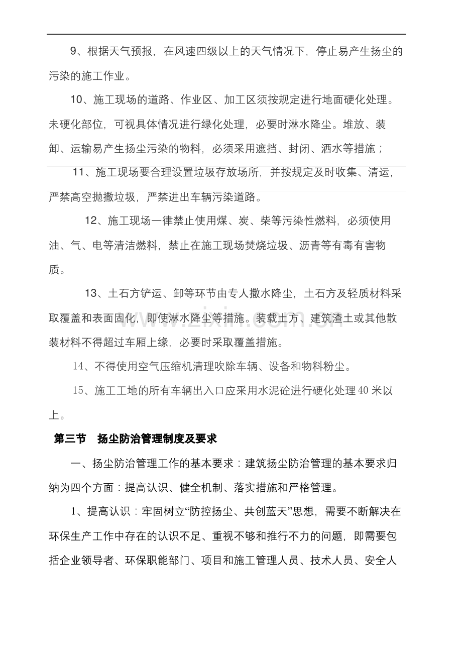 道路扬尘防治施工方案.pdf_第3页