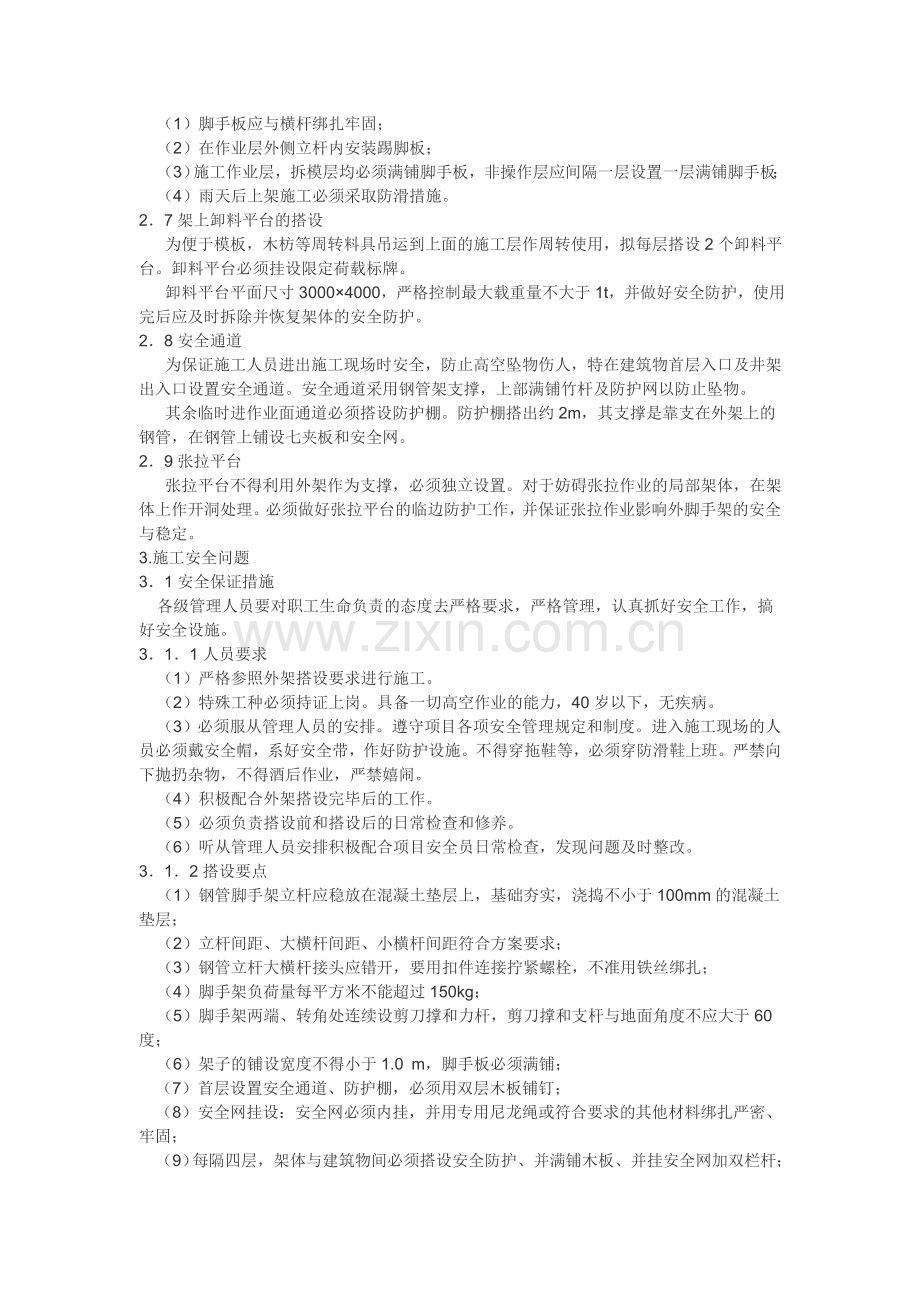 脚手架搭设专项施工方案方案.doc_第3页