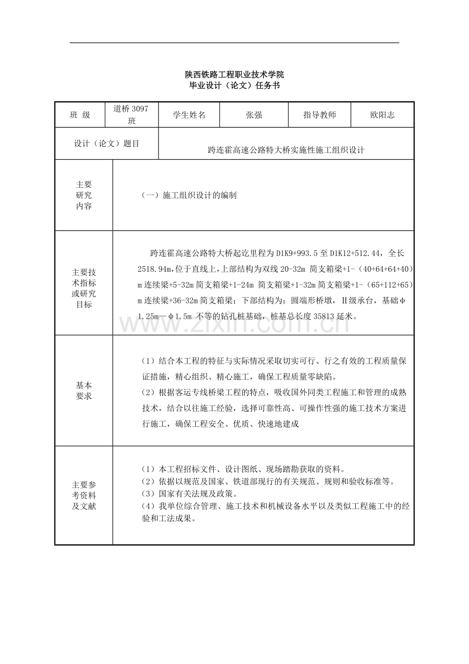 跨连霍高速公路特大桥施工组织设计.doc_第2页