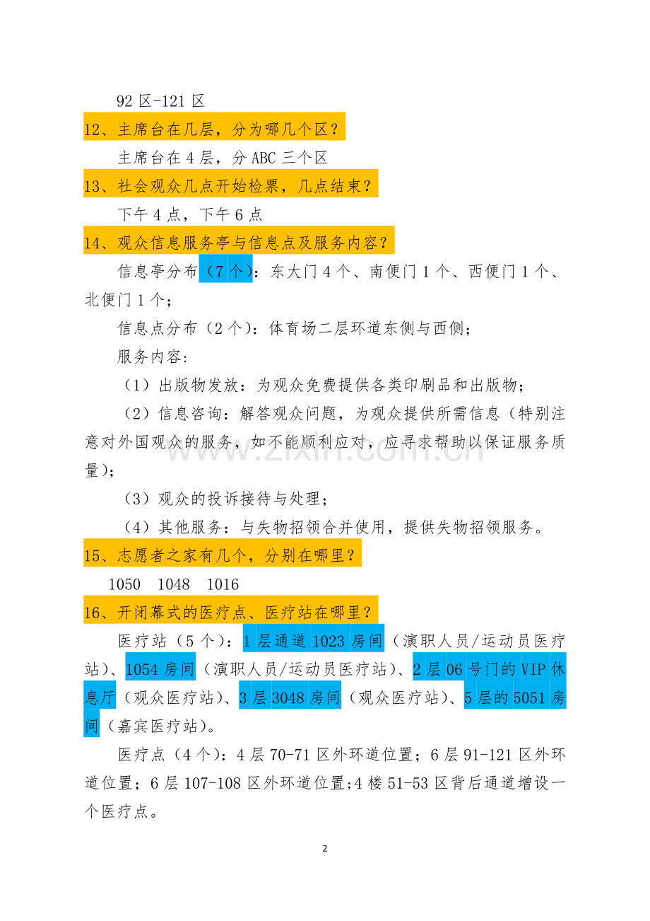 开闭幕式必知问题新.docx_第2页