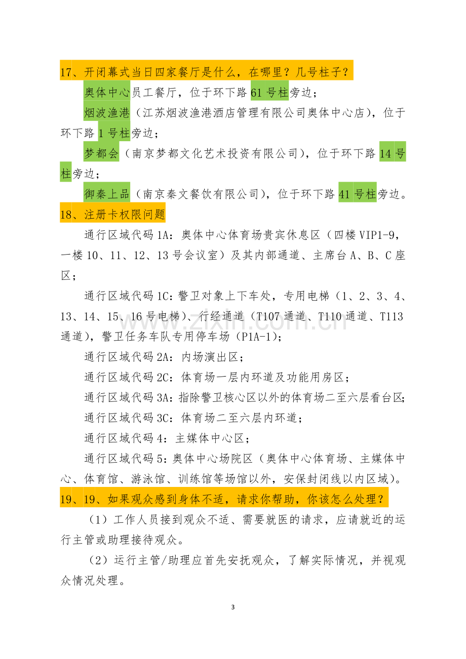 开闭幕式必知问题新.docx_第3页