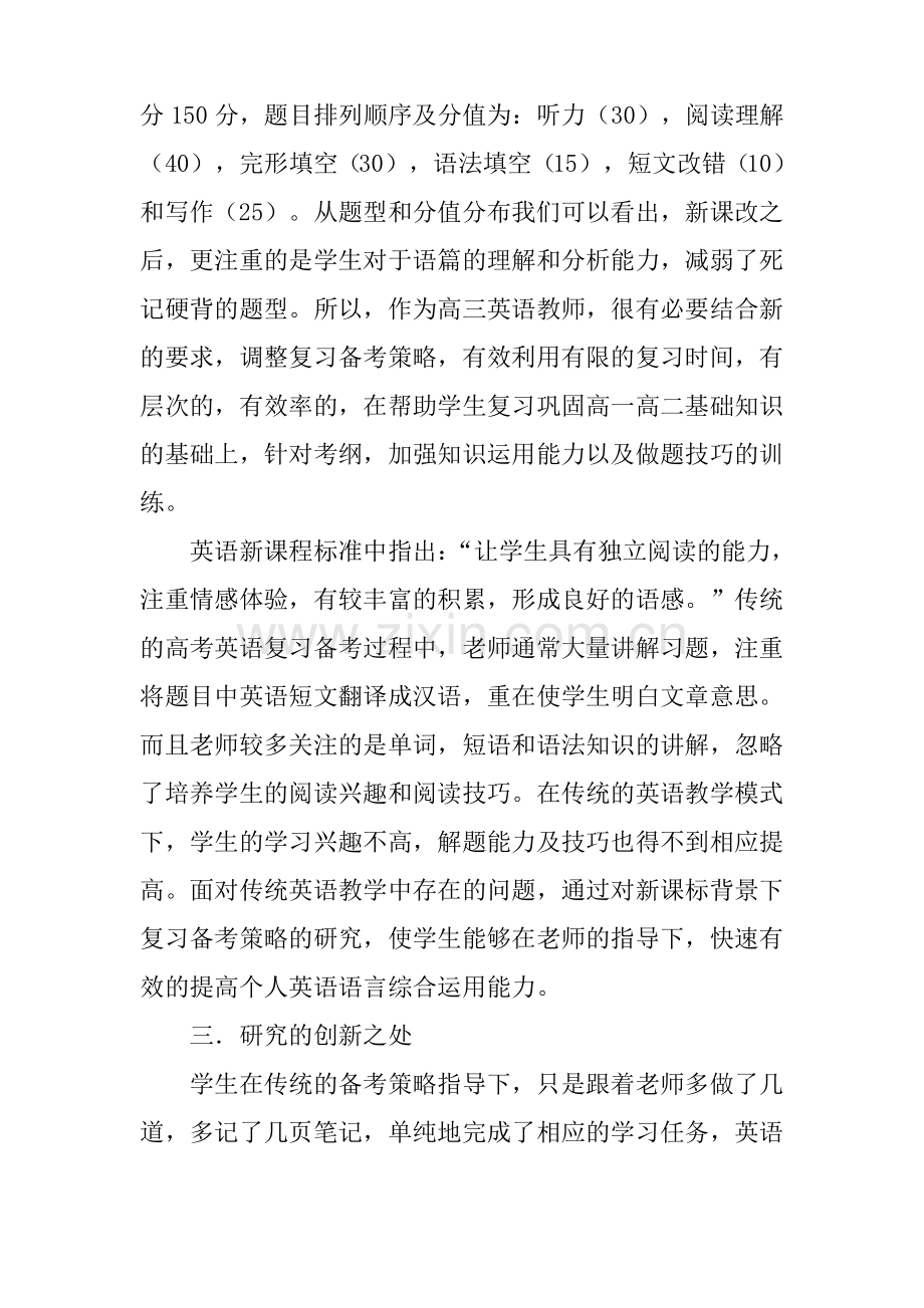 关于高考英语备考策略的探究课题和研究方案.pdf_第2页