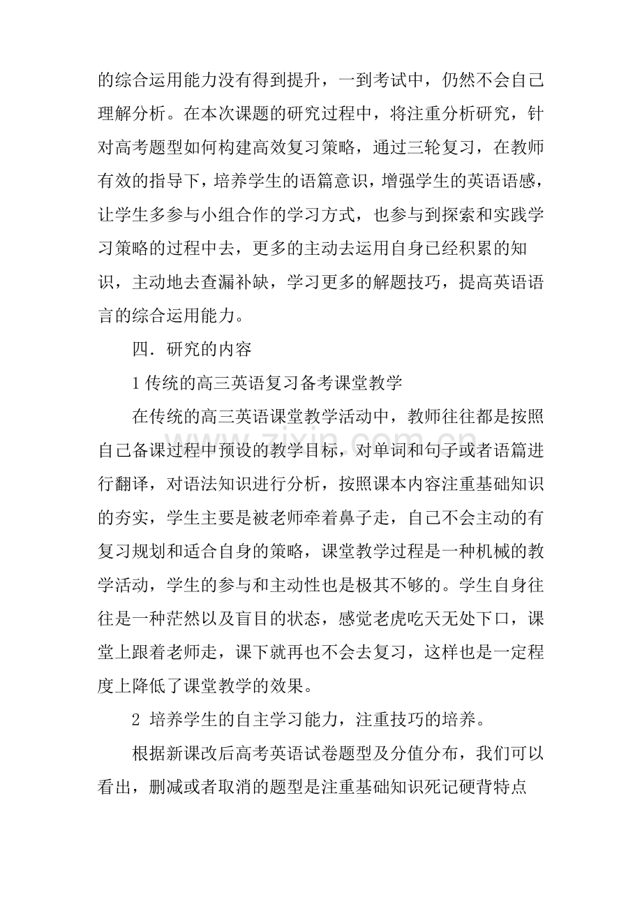 关于高考英语备考策略的探究课题和研究方案.pdf_第3页