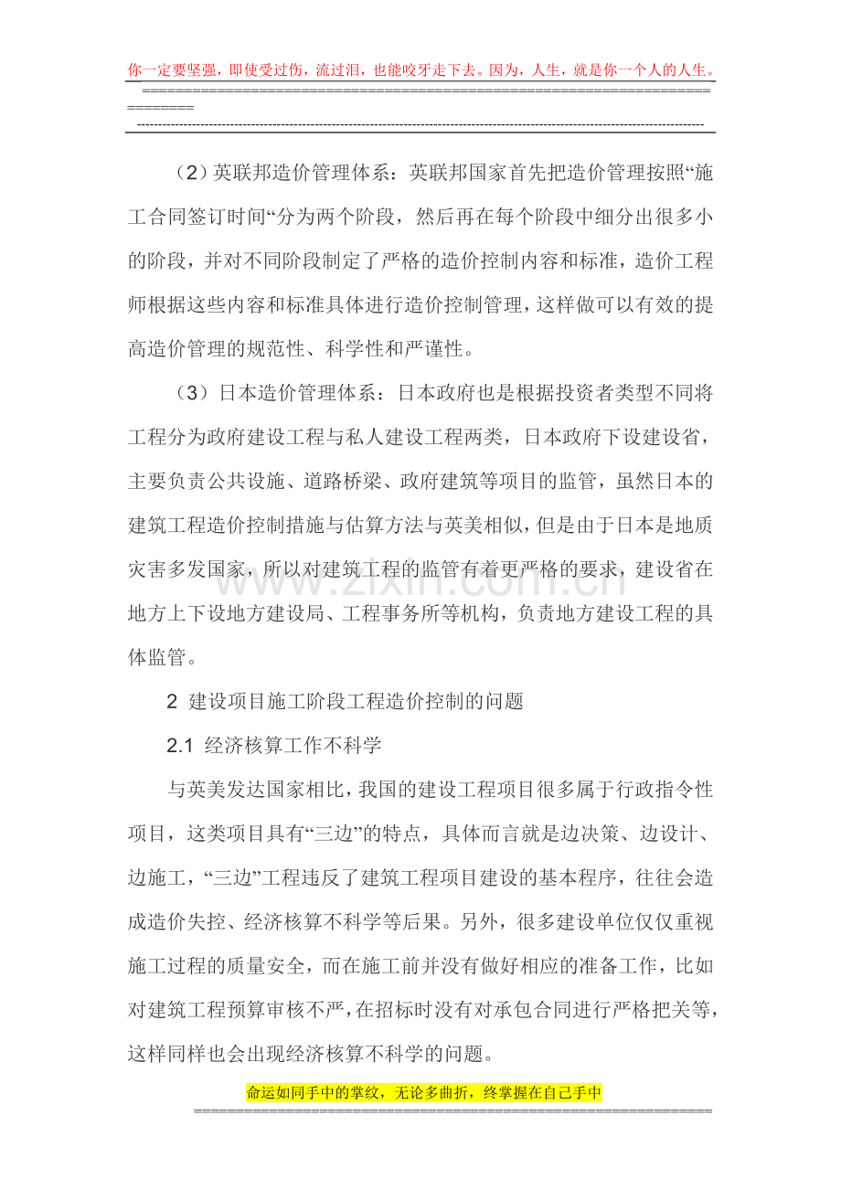 建筑工程造价论文工程造价管理论文.doc_第2页