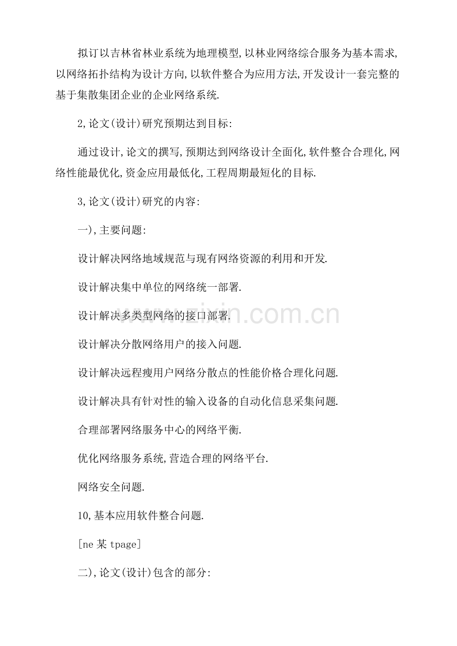 计算机专业毕业论文开题报告范文.pdf_第2页