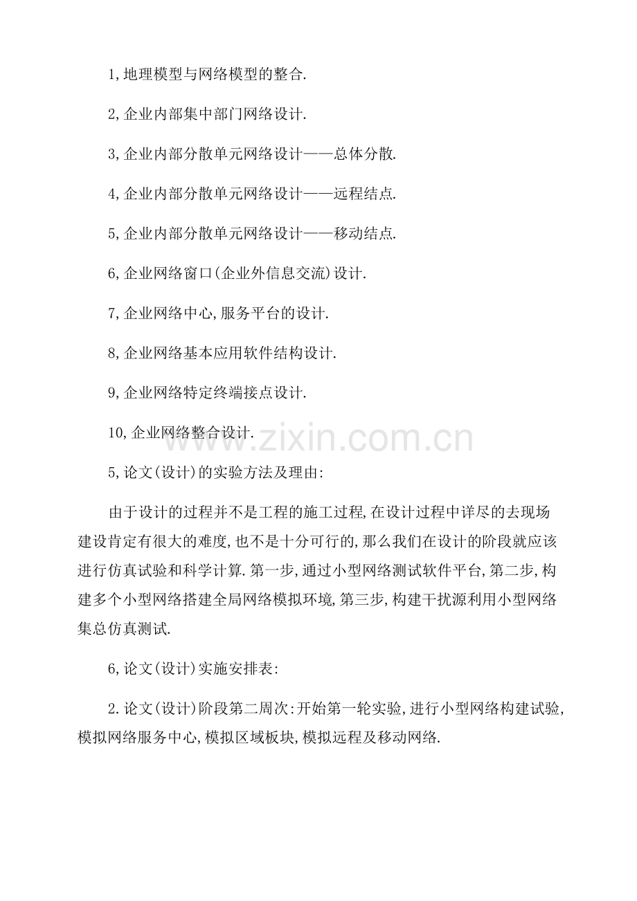 计算机专业毕业论文开题报告范文.pdf_第3页