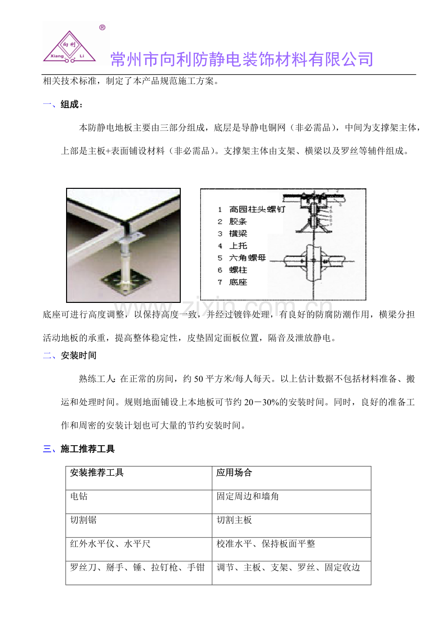 架空地板施工方案.doc_第2页