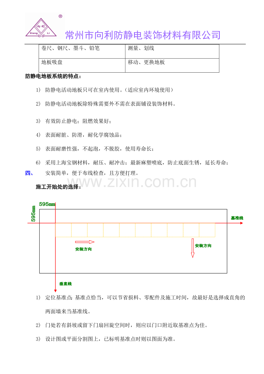 架空地板施工方案.doc_第3页