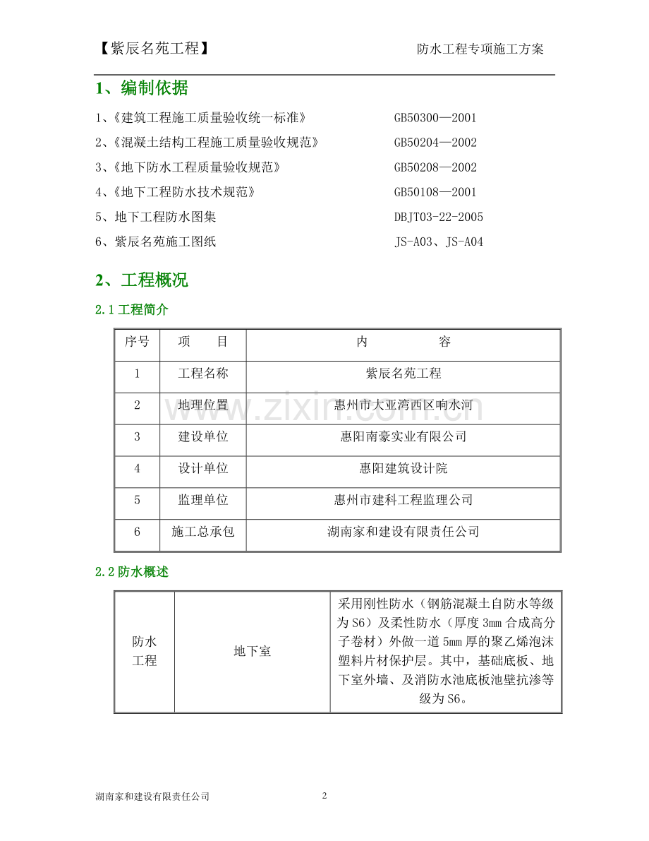 地下室防水工程施工方案.docx_第2页