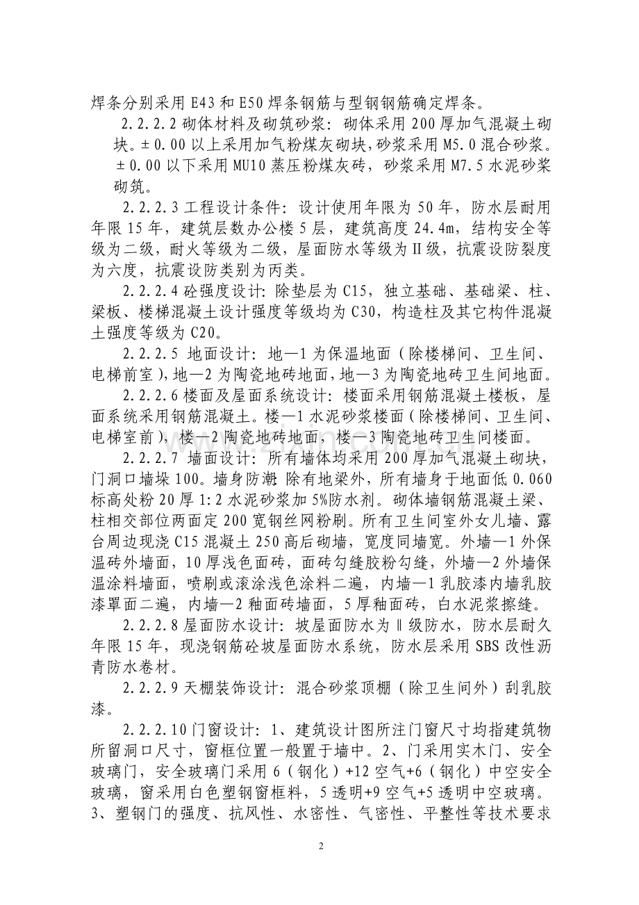 办公楼施工组织设计方案.doc_第2页