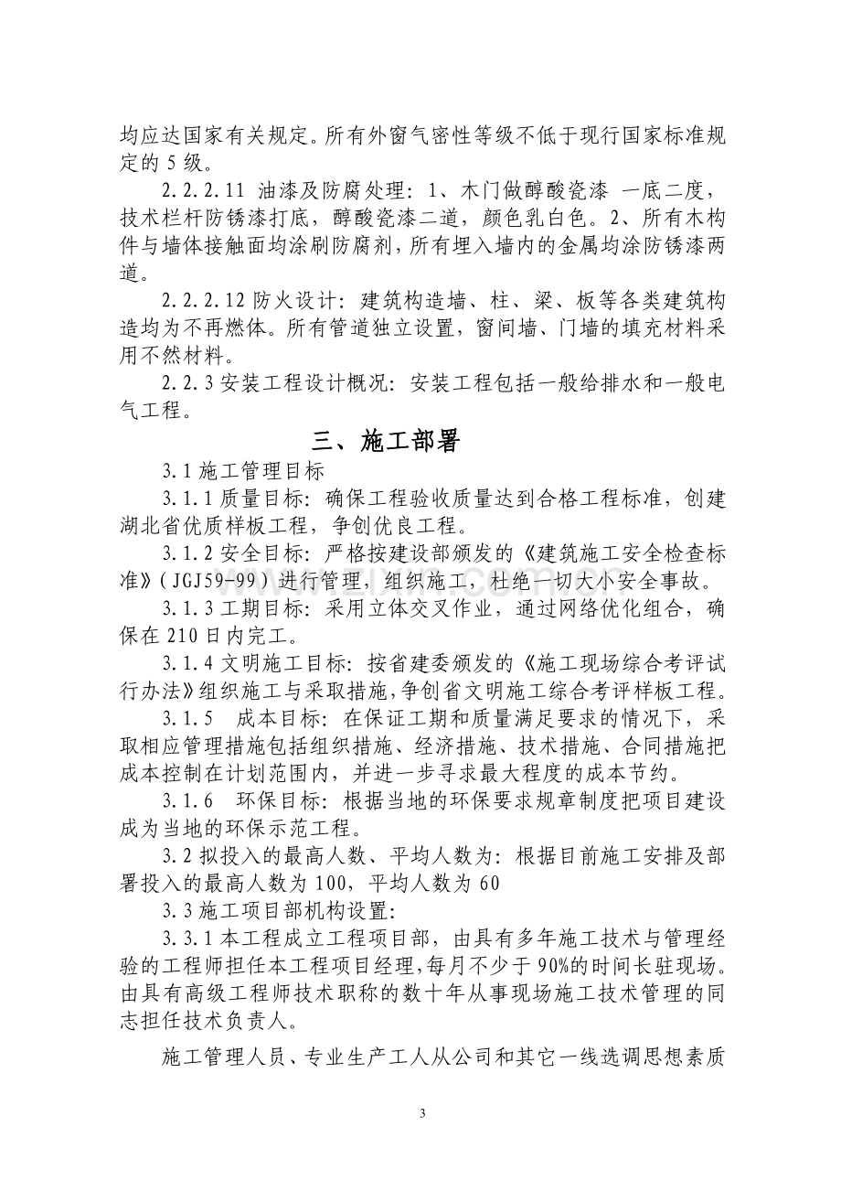 办公楼施工组织设计方案.doc_第3页