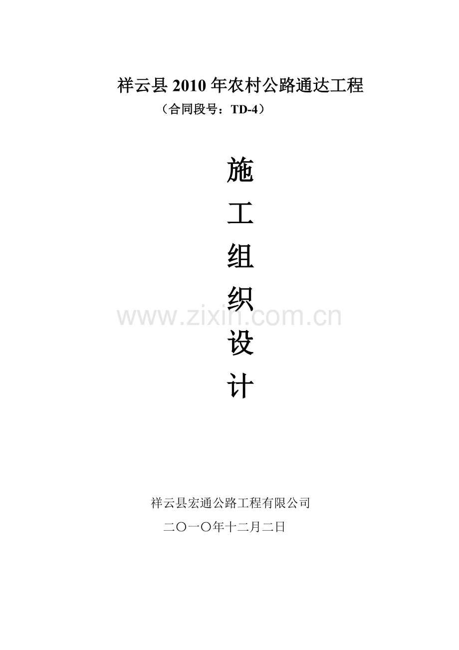 弹石路施工组织设计01.doc_第1页