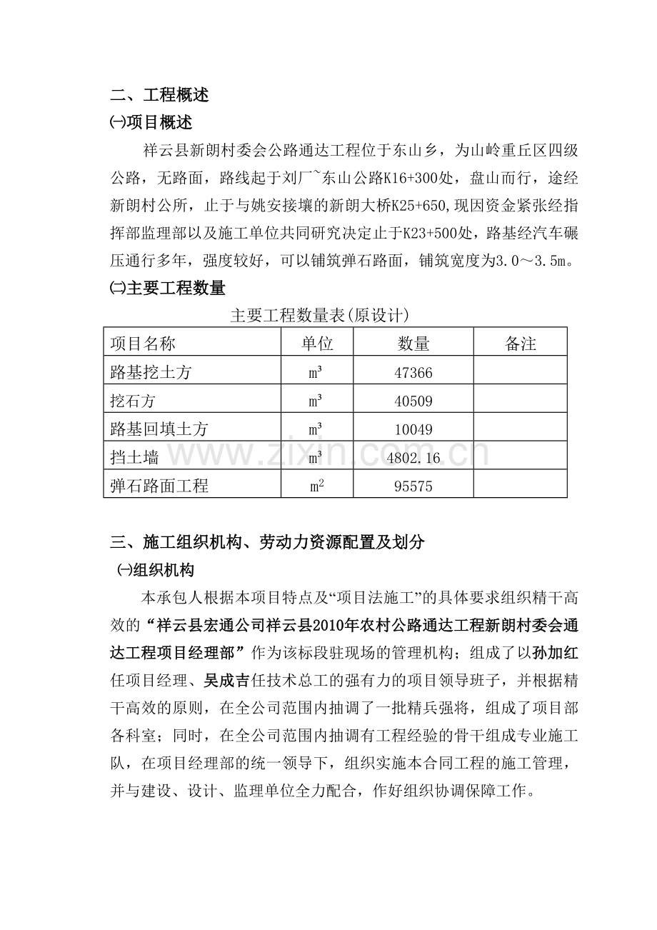 弹石路施工组织设计01.doc_第3页