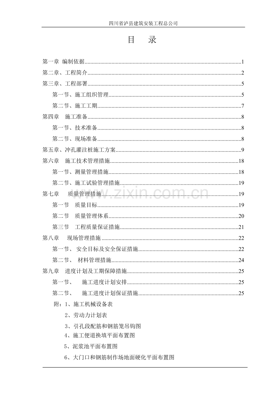 冲孔专项施工方案.doc_第2页