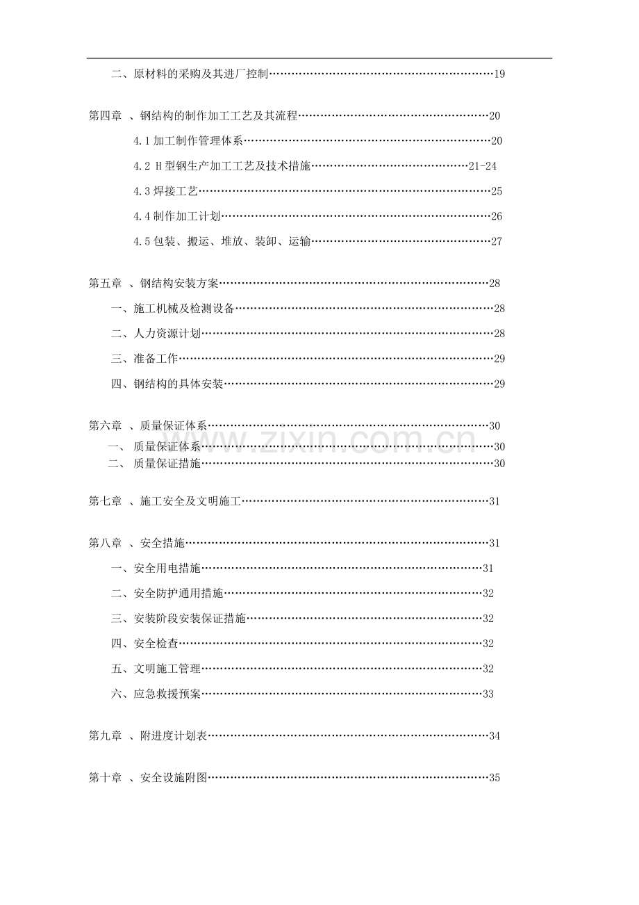 002钢结构施工组织设计方案.doc_第3页