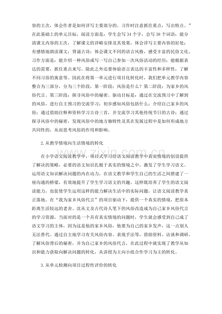 基于小学语文单元整体的项目化学习探析.pdf_第2页