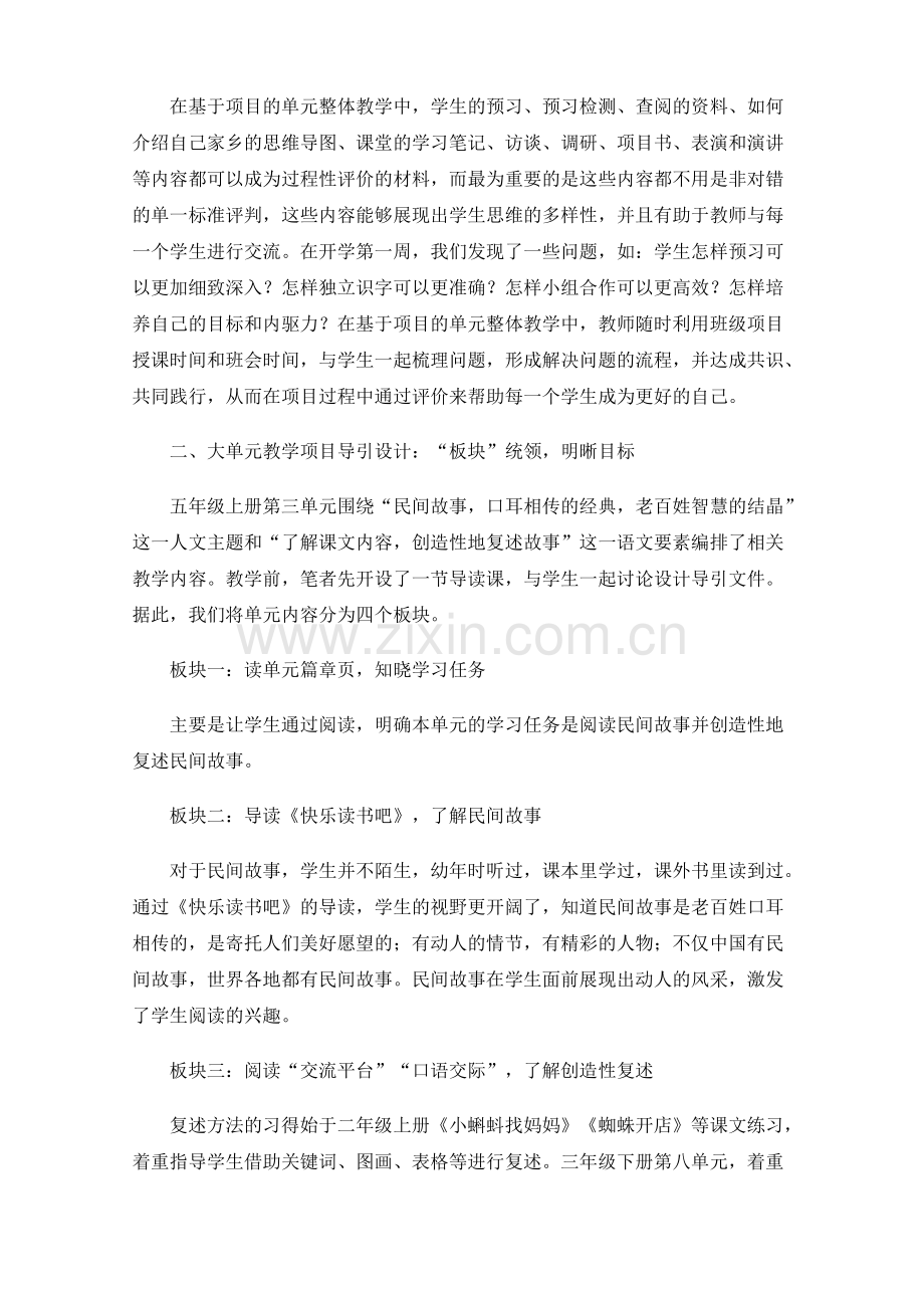 基于小学语文单元整体的项目化学习探析.pdf_第3页